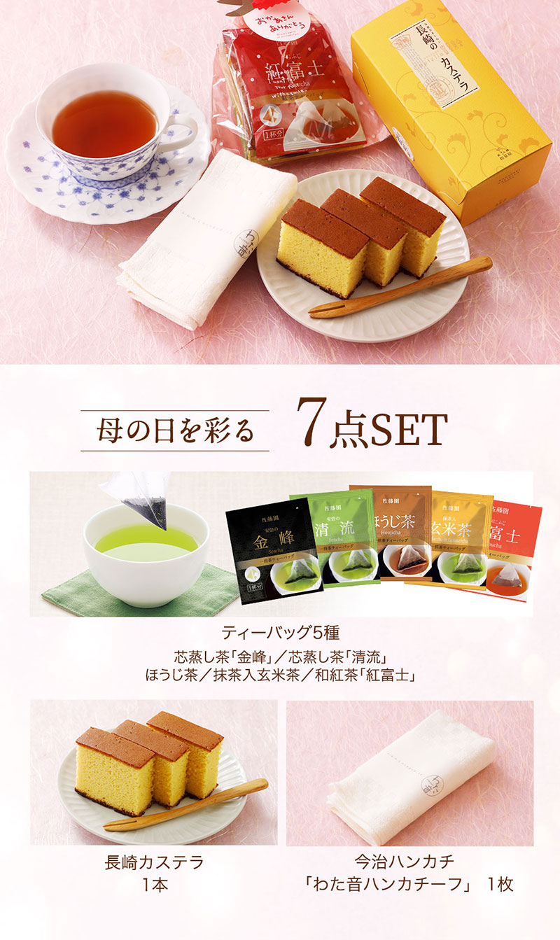 母の日を彩る7点セット