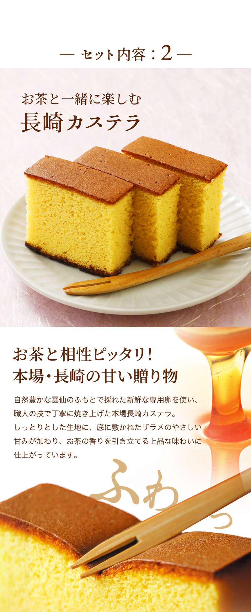セット内容2：長崎カステラ