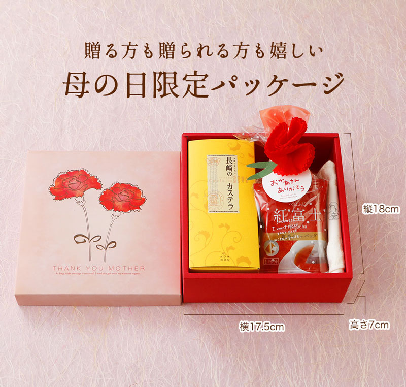 母の日限定パッケージ