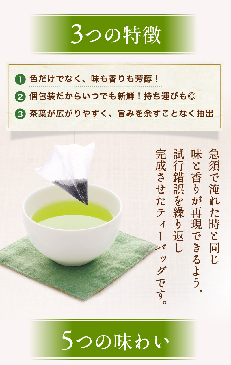 急須で淹れた時と同じ味と香りが再現