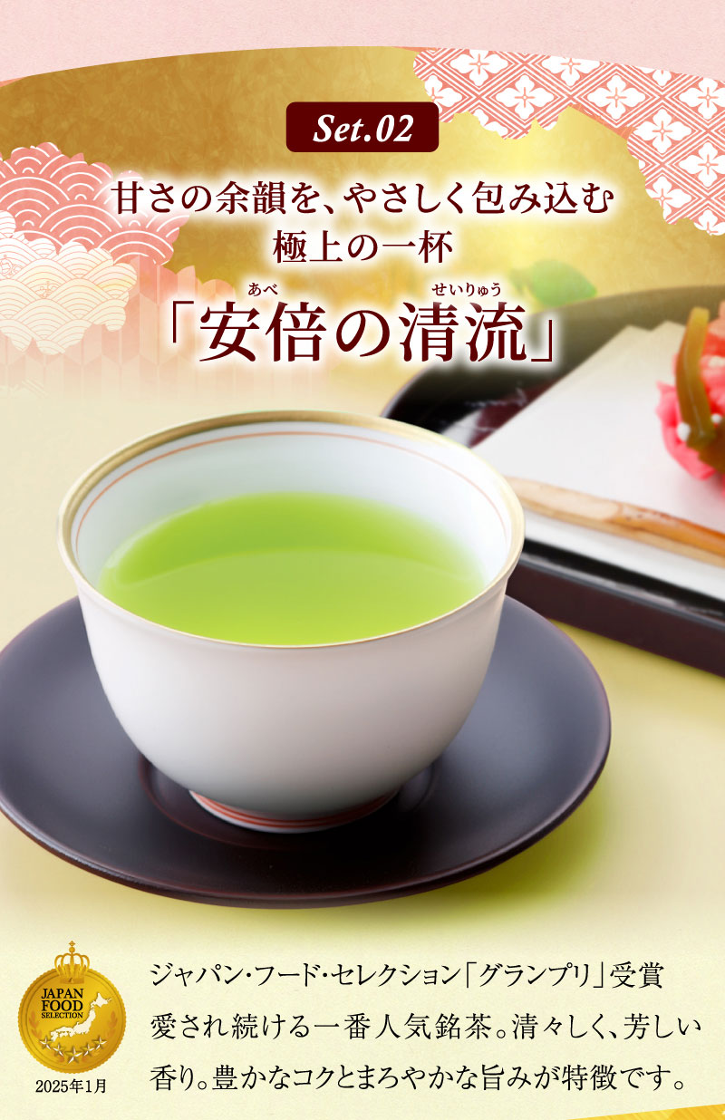 高級静岡茶「安倍の清流」ジャパンフードセレクション「グランプリ」受賞