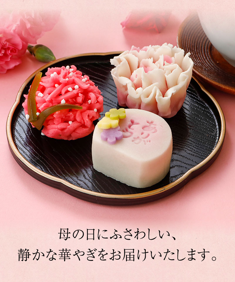 母の日にふさわしい静かな華やぎをお届けいたします