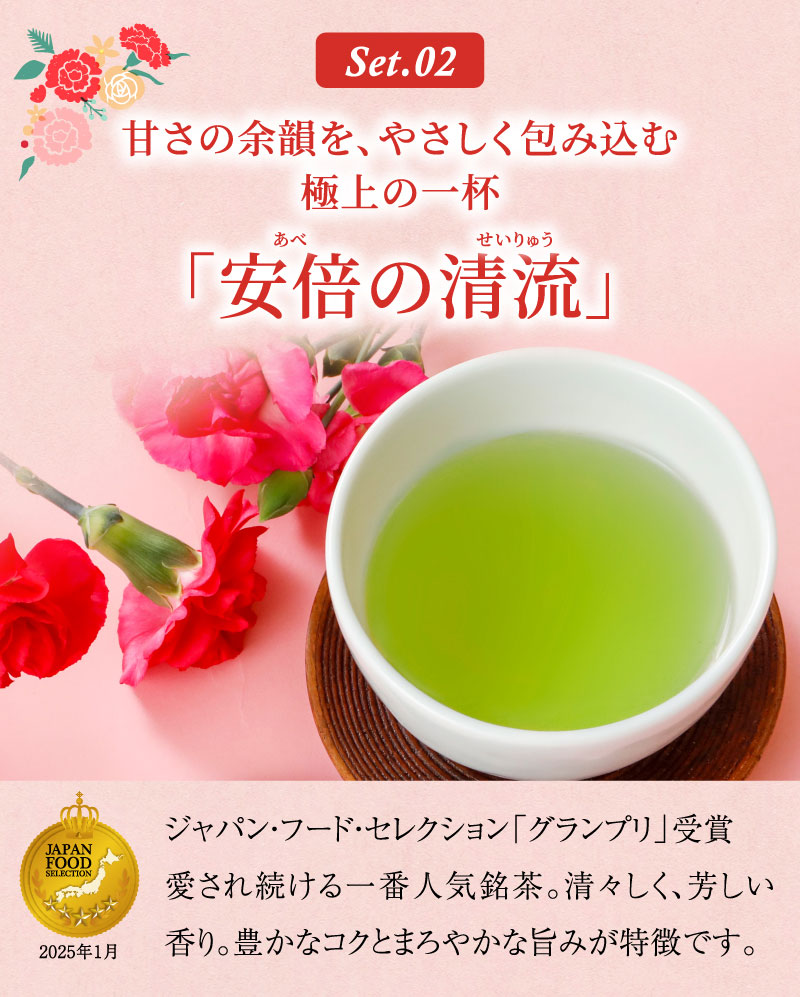 高級静岡茶「安倍の清流」