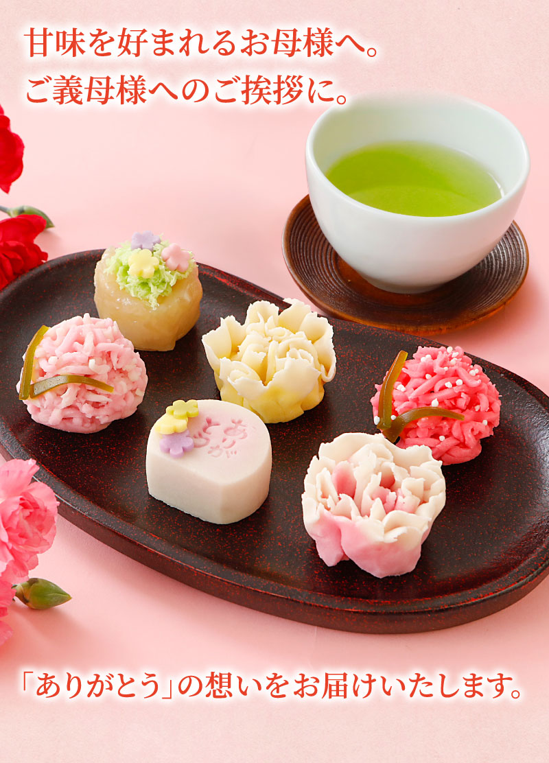 甘味を好まれるお母さまへ。お義母さまへのご挨拶に