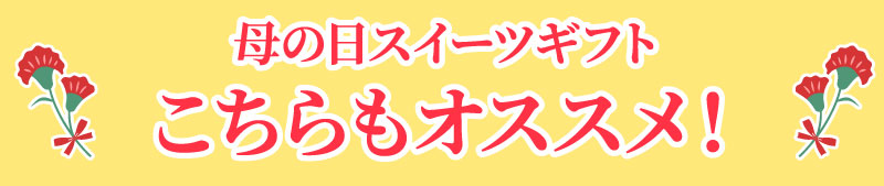 こちらもオススメ