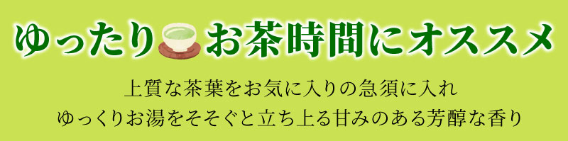 お茶時間におすすめ