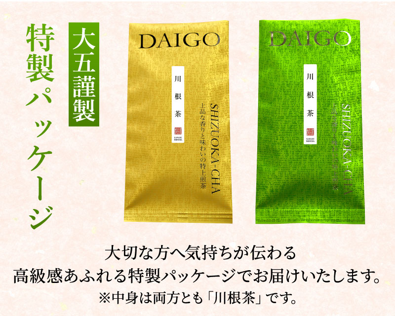 特製パッケージ