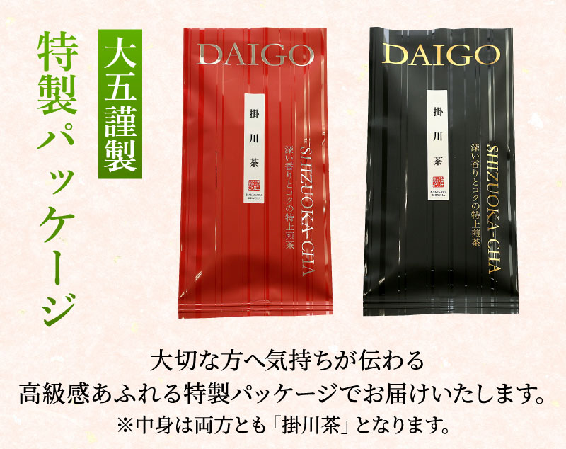 特製パッケージ