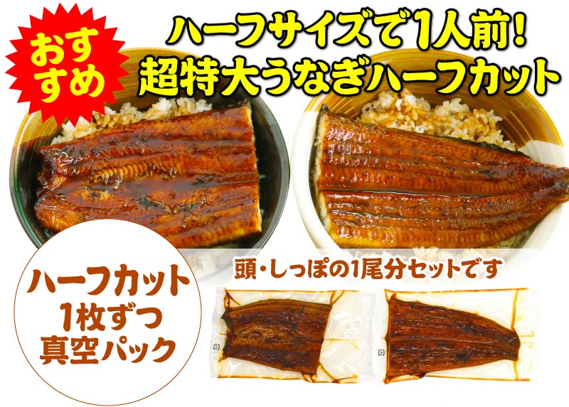 超特大うなぎハーフカット蒲焼