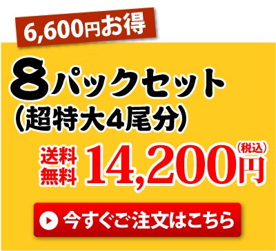 8パック