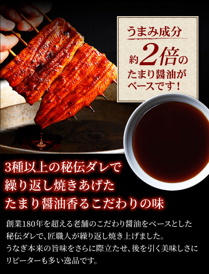 3種以上の秘伝ダレで繰り返し焼き上げた、たまり醤油香るこだわりの味