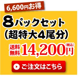 8パック