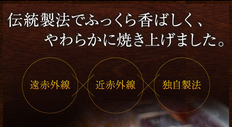 ふっくら香ばしく焼き上げました