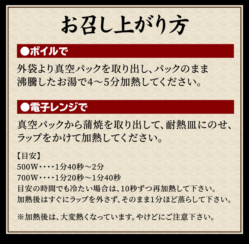 お召し上がり方