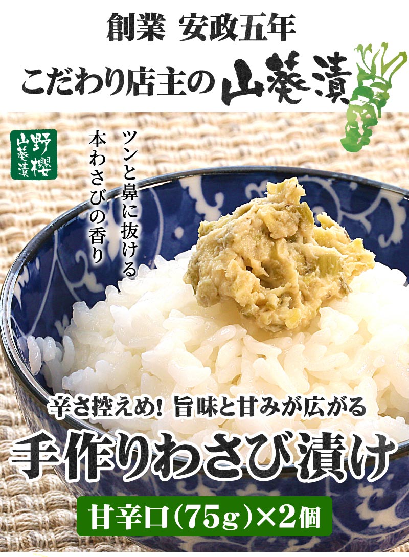 手作りわさび漬け甘辛口