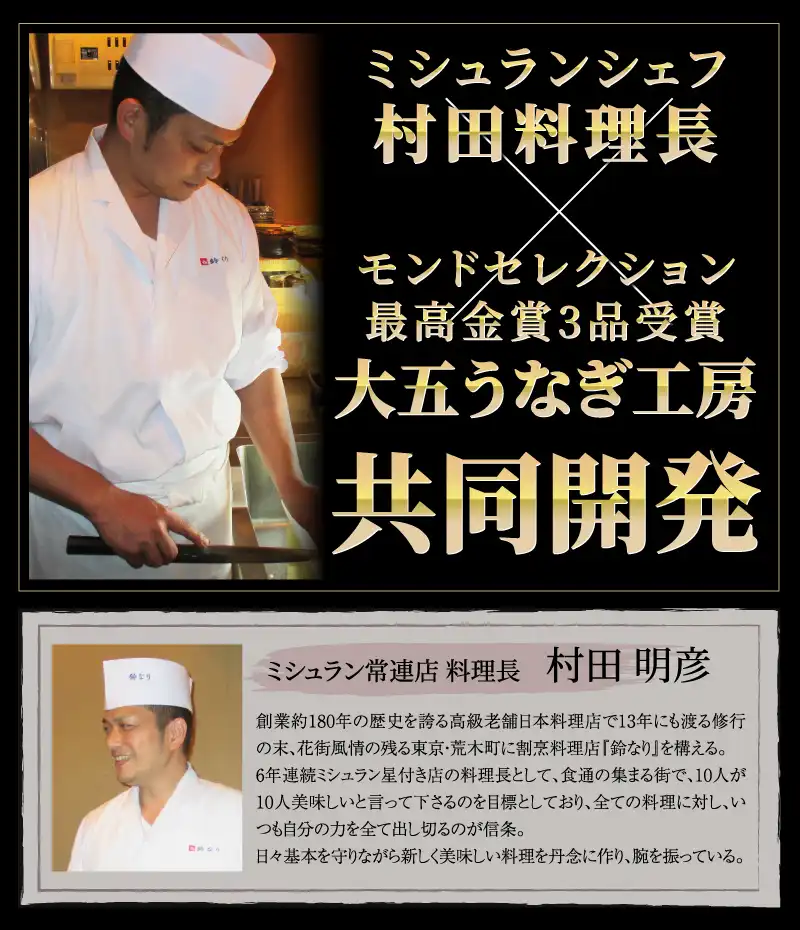 ミシュランシェフ共同開発