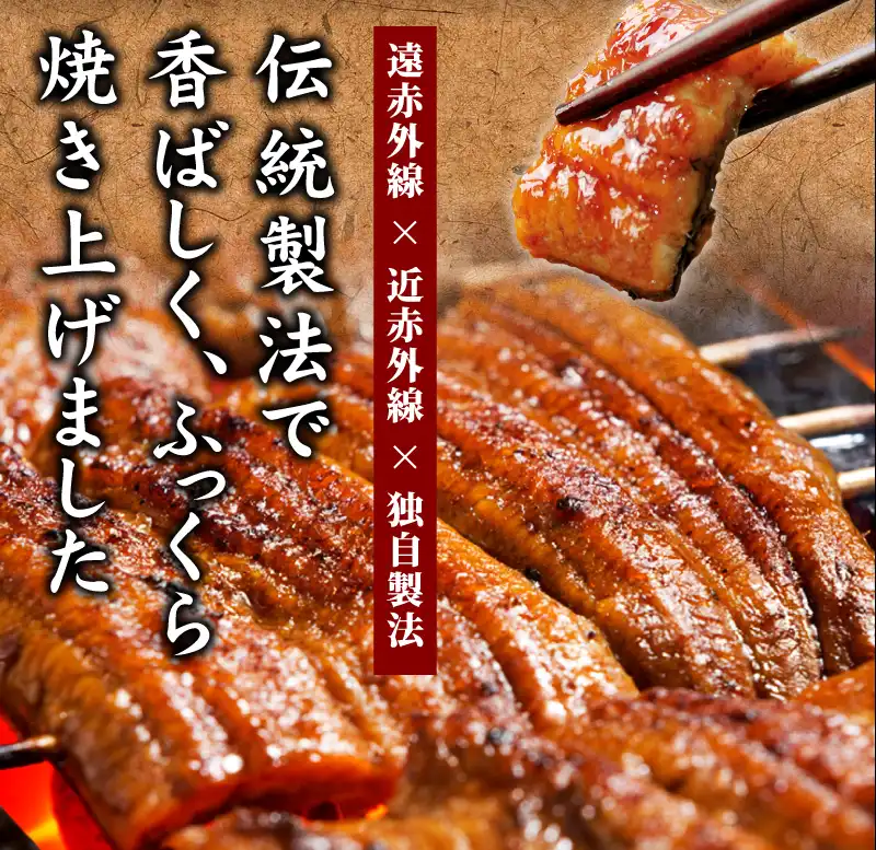 伝統製法で香ばしくふっくら焼き上げました