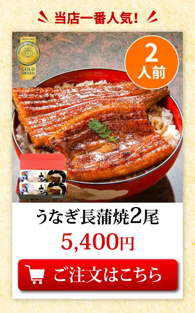 国産うなぎ蒲焼2尾