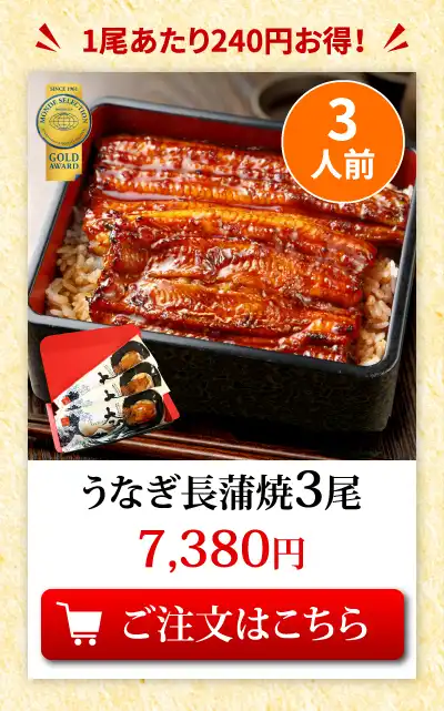 国産うなぎ蒲焼3尾