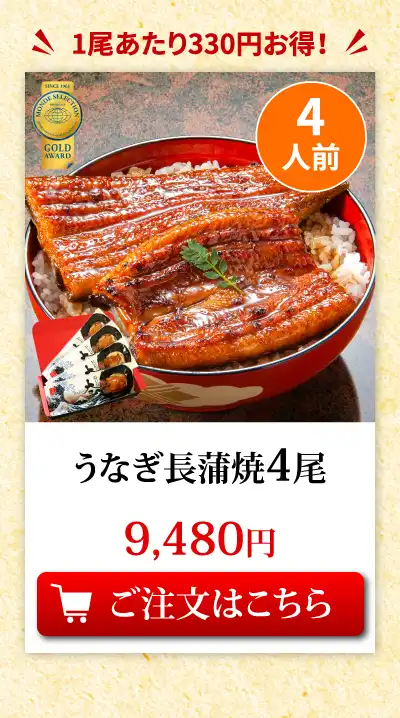 国産うなぎ蒲焼4尾