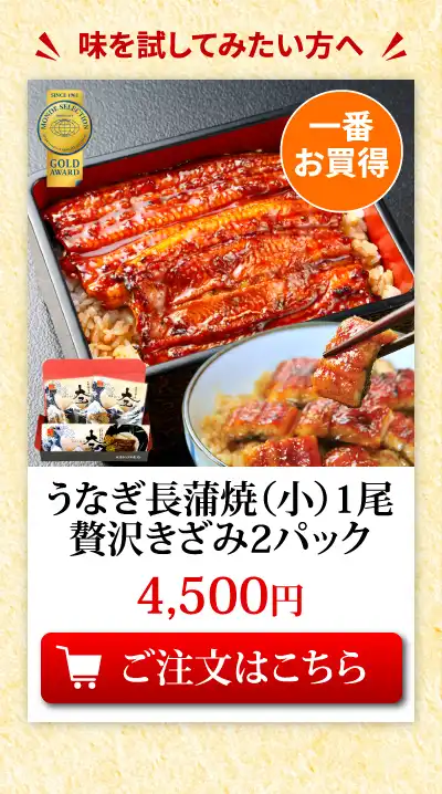 国産うなぎ蒲焼1尾＆贅沢きざみセット