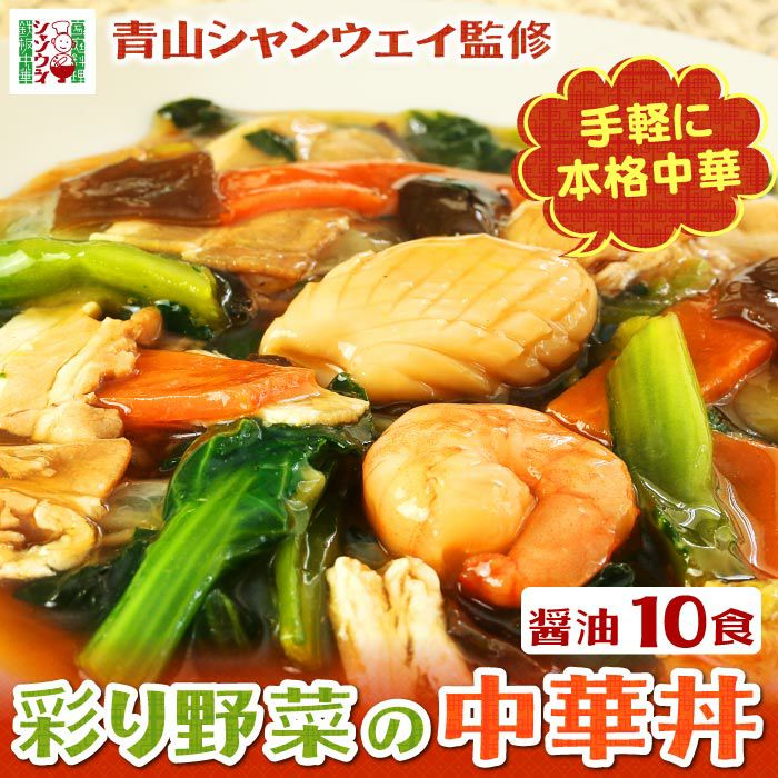 中華料理店のマッチラベル 写真外含め300枚 青山シャンウェイ 彩り野菜の中華丼 醤油味10食セット 海鮮中華丼