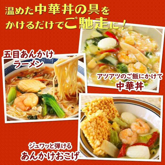 青山シャンウェイ 彩り野菜の中華丼 醤油味10食セット 海鮮中華丼