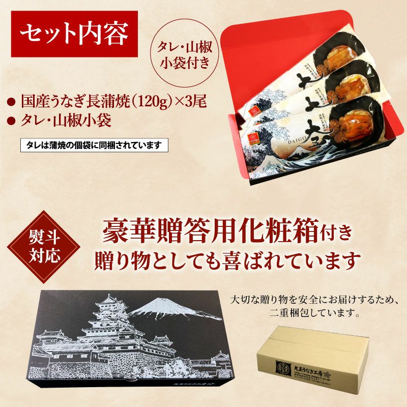国産うなぎ 長蒲焼3尾セット【ギフトボックス】 | 国産うなぎのお