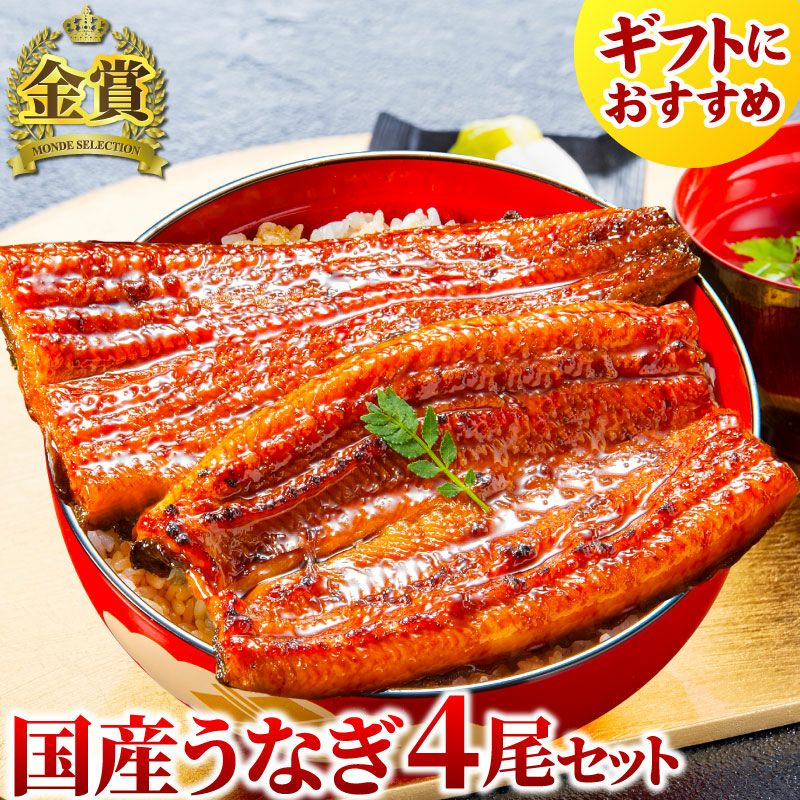 国産うなぎ 長蒲焼3尾セット【ギフトボックス】 | 国産うなぎのお
