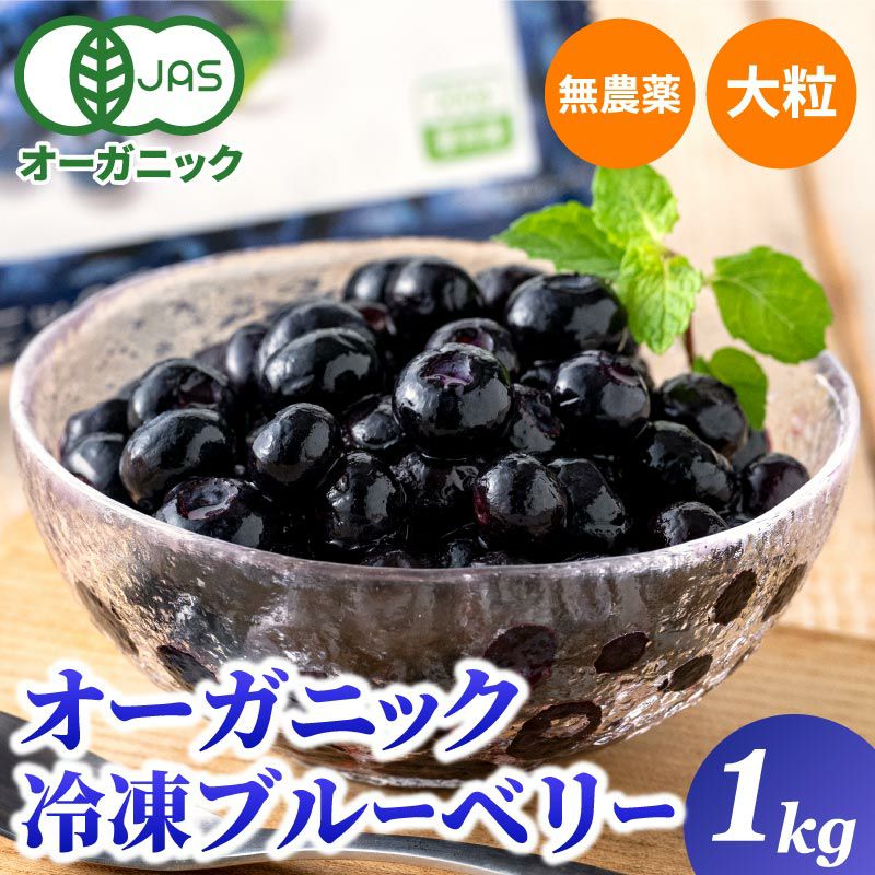 えれまま中粒ブルーベリー3kg 冷凍オーガニックブルーベリー3kg（200g×15パック） | 大五グルメ