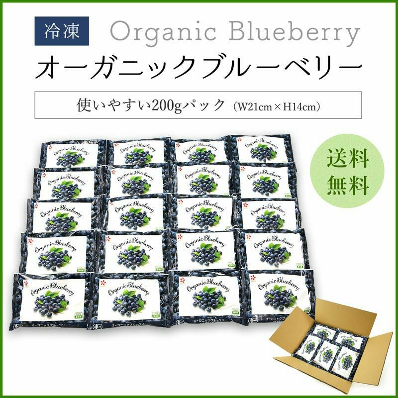 冷凍オーガニックブルーベリー4kg（200g×20パック） | 大五グルメ