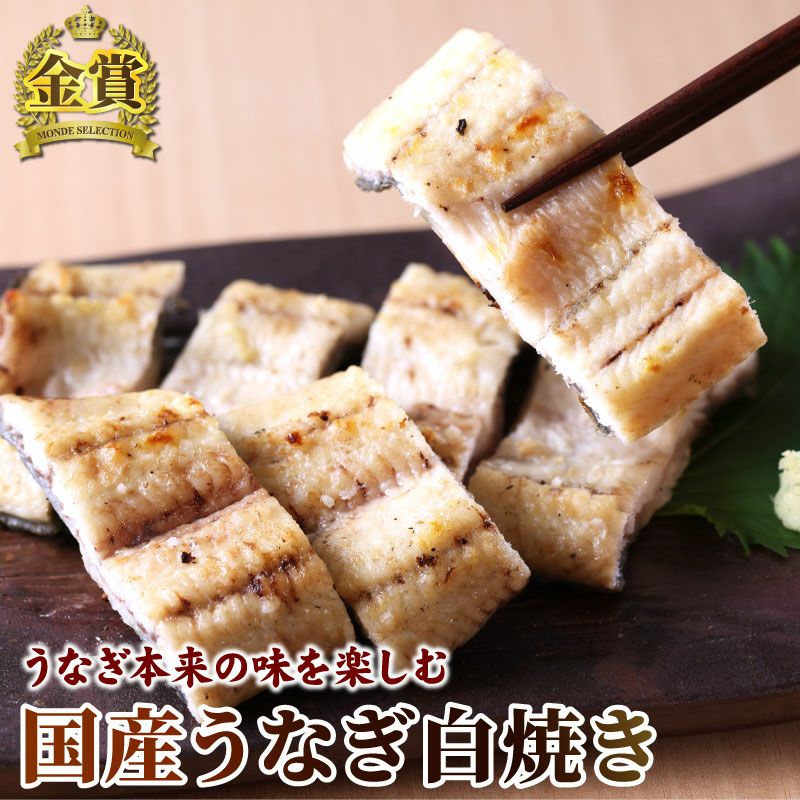 国産うなぎ白焼き | 国産うなぎのお取り寄せなら大五グルメセレクション