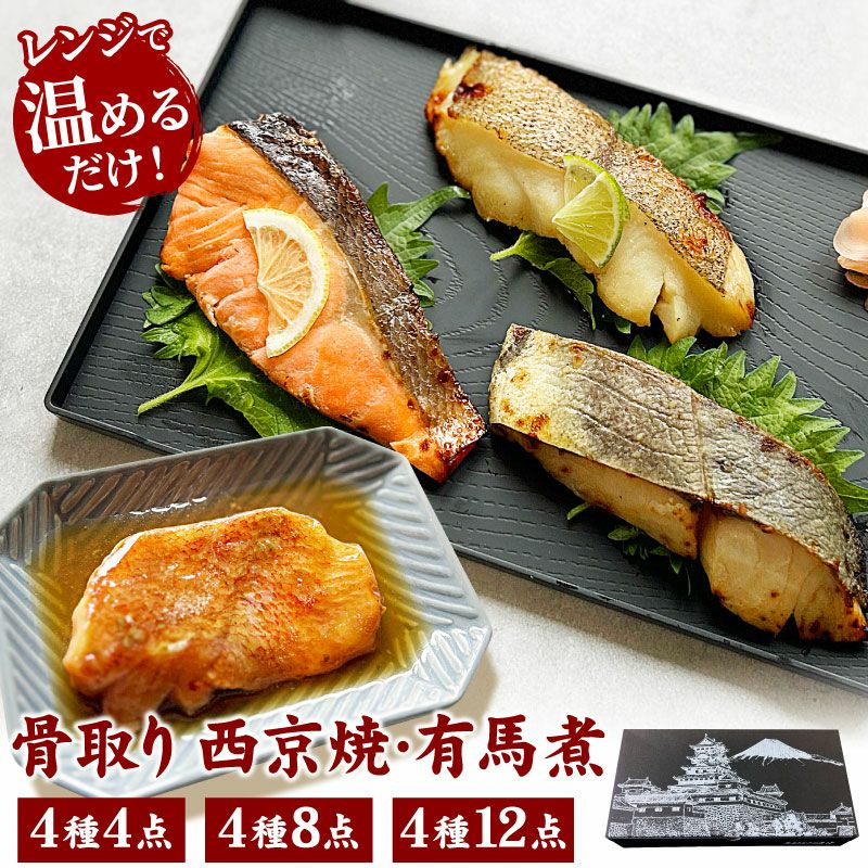骨取り焼魚・煮魚