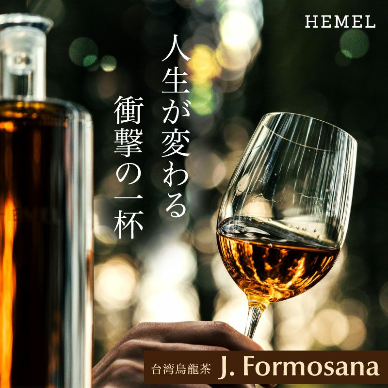 高級ボトルティー「台湾烏龍茶 HEMEL J. Formosana」768ml | 大五