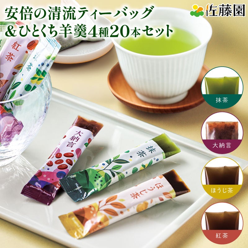 お茶と羊羹セット